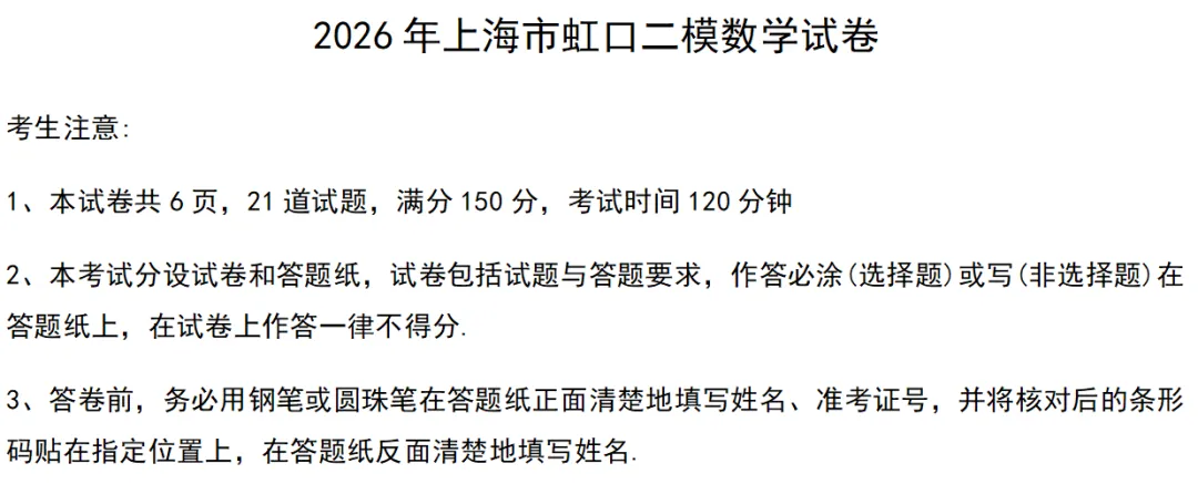 2026虹口区高三数学二模试卷评析与高考趋势预测 第2张