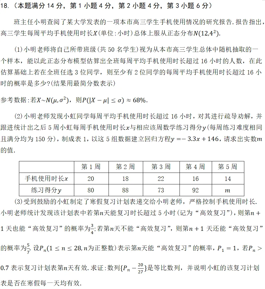 2026虹口区高三数学二模试卷评析与高考趋势预测 第5张