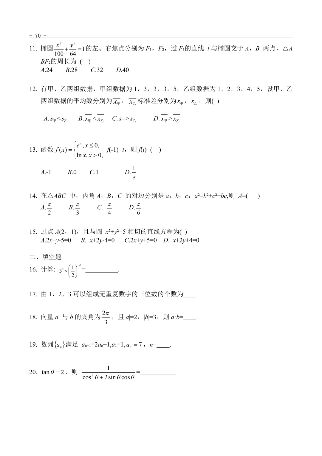 2024年“3+证书”考试数学真题 第2张