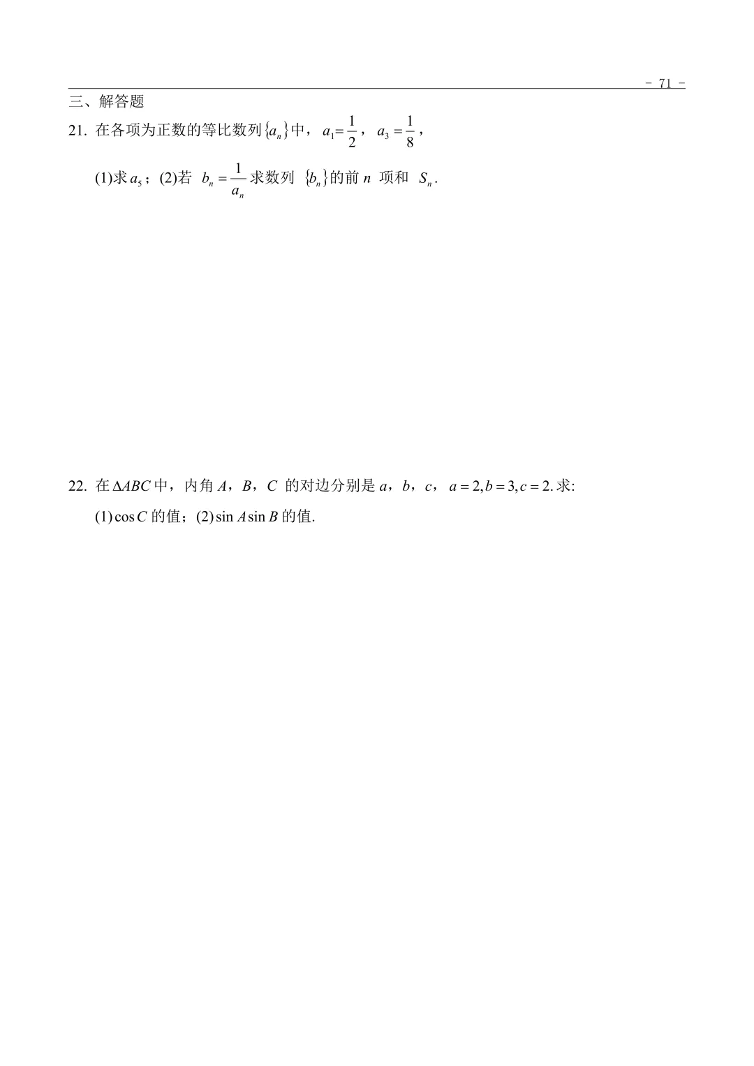 2024年“3+证书”考试数学真题 第3张
