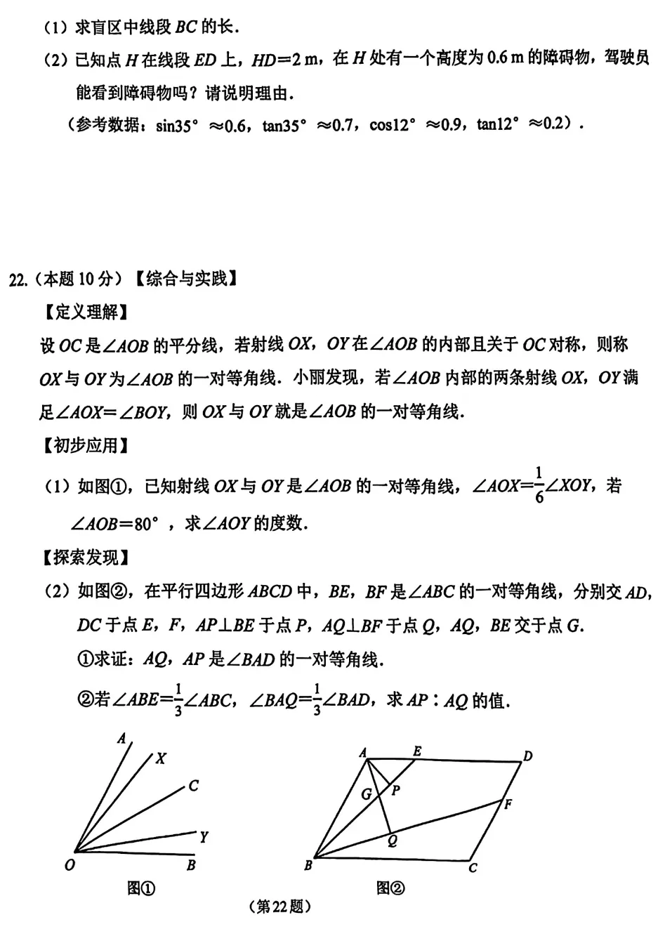 【中考一模29】26西湖区一模数学试题答案全解析 (可下载+更新0502) 第7张