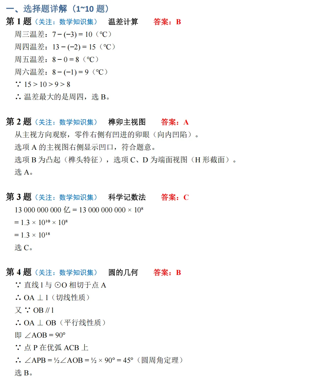 【中考一模29】26西湖区一模数学试题答案全解析 (可下载+更新0502) 第9张
