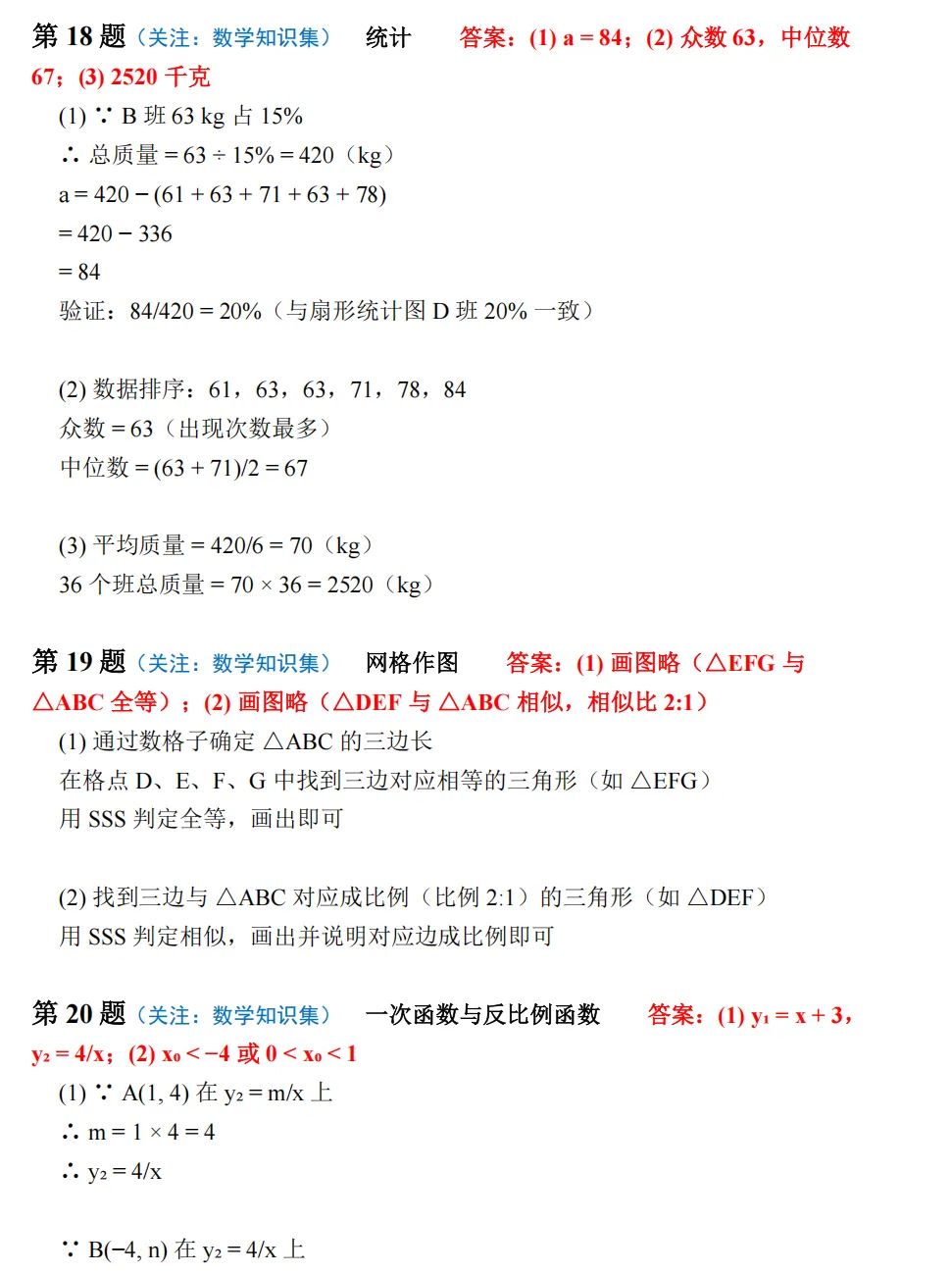 【中考一模29】26西湖区一模数学试题答案全解析 (可下载+更新0502) 第13张