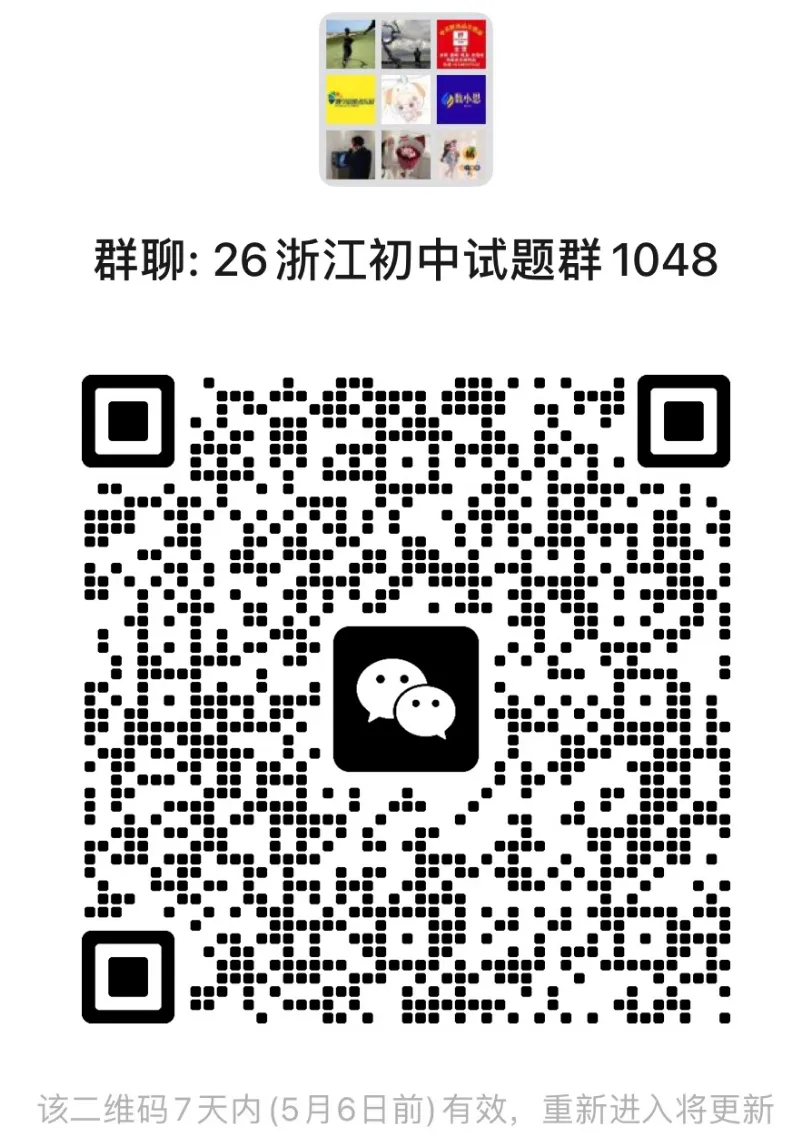 【中考一模29】26西湖区一模数学试题答案全解析 (可下载+更新0502) 第23张