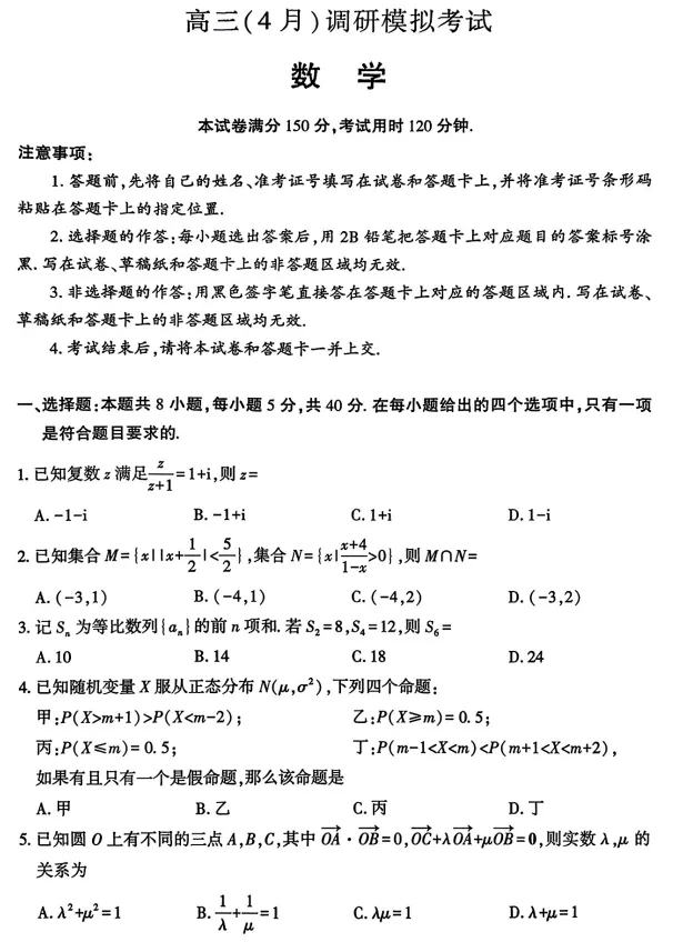 湖北黄冈市2026届高三下学期4月调研模拟考试数学试题及答案 第3张