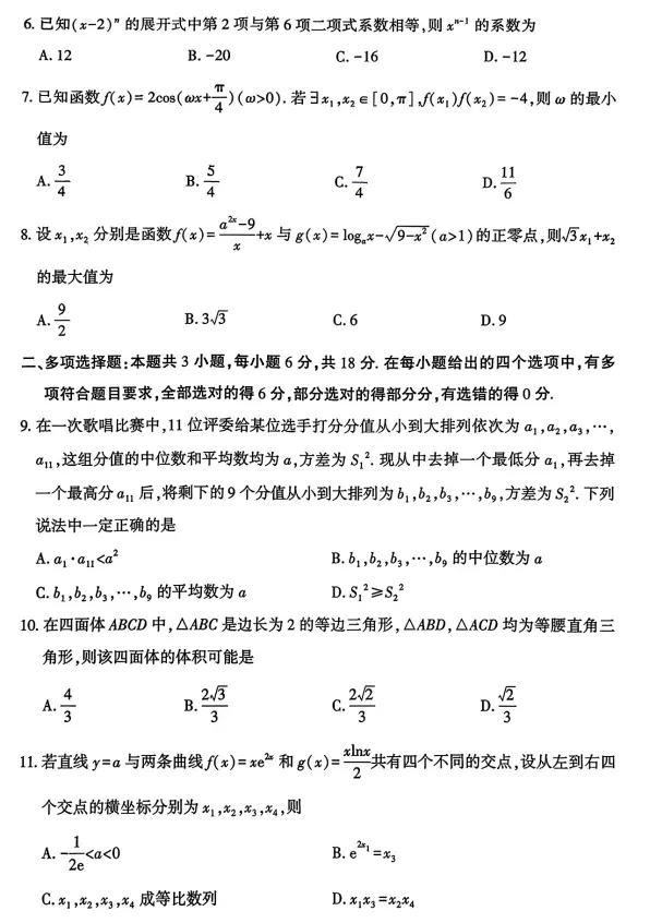 湖北黄冈市2026届高三下学期4月调研模拟考试数学试题及答案 第4张