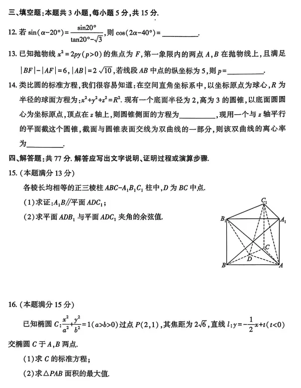 湖北黄冈市2026届高三下学期4月调研模拟考试数学试题及答案 第5张