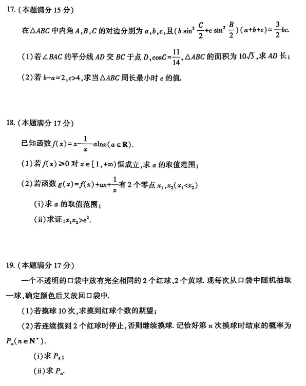湖北黄冈市2026届高三下学期4月调研模拟考试数学试题及答案 第6张
