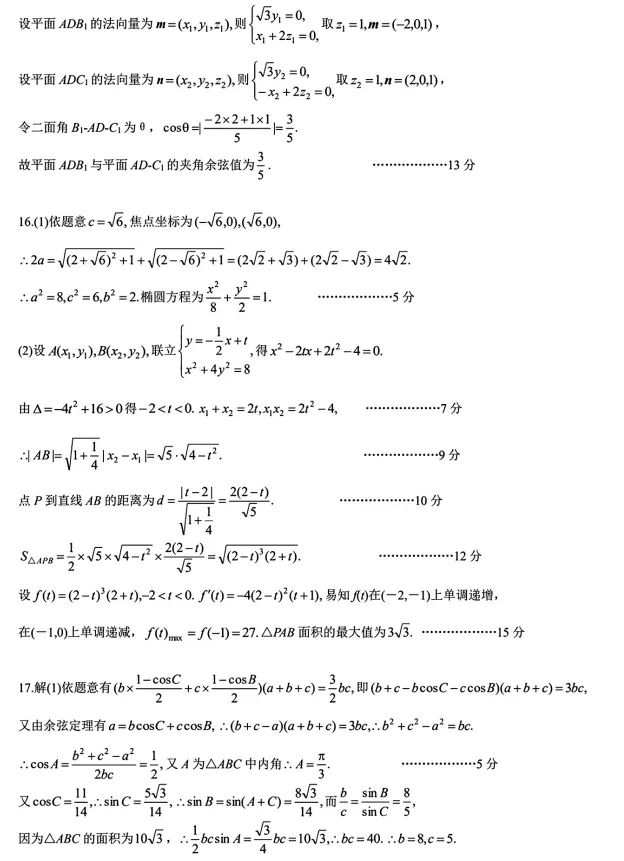 湖北黄冈市2026届高三下学期4月调研模拟考试数学试题及答案 第8张
