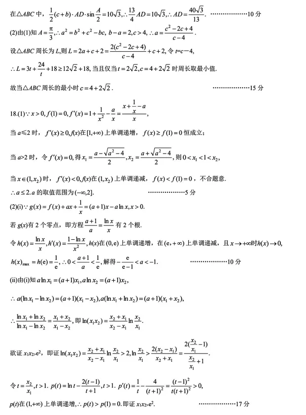 湖北黄冈市2026届高三下学期4月调研模拟考试数学试题及答案 第9张