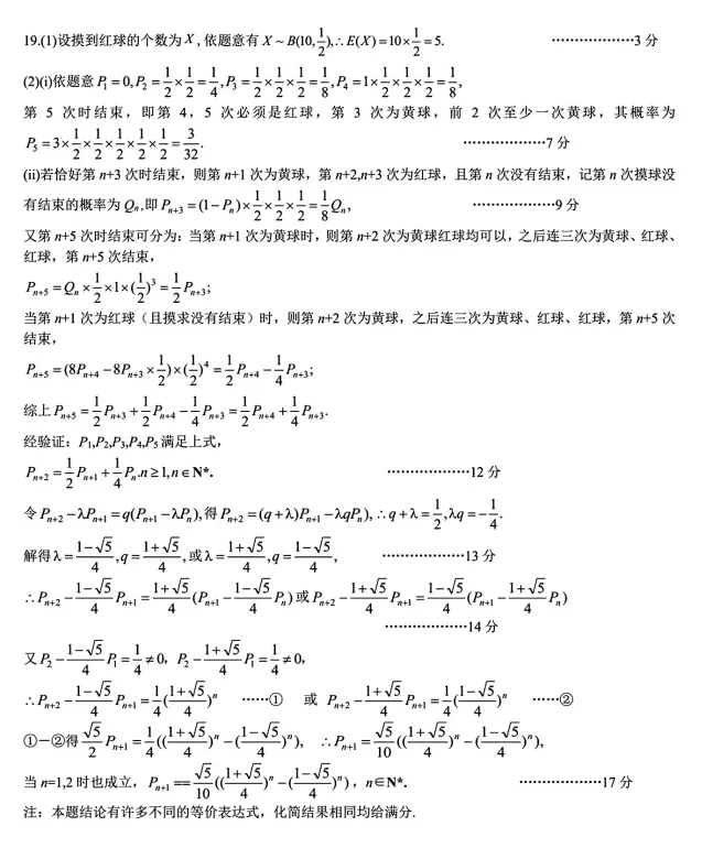 湖北黄冈市2026届高三下学期4月调研模拟考试数学试题及答案 第10张