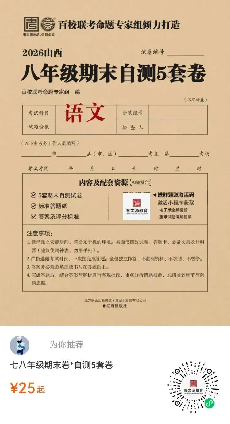 【期中试卷】2025-2026学年第二学期八年级期中质量监测(卷)+答案 第3张