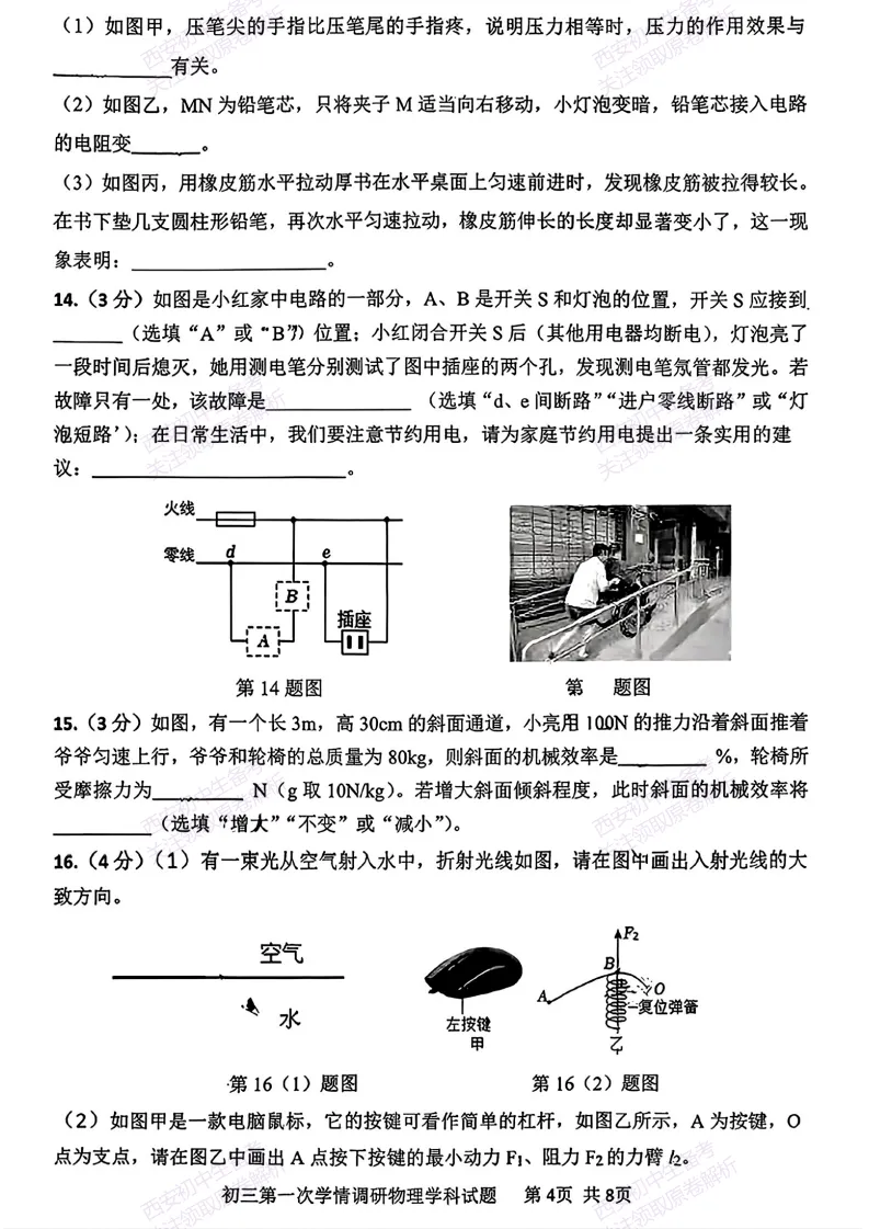 中考考向解析!西安2026中考模拟:【西安爱知中学】九年级一模【物理】免费下载 第10张