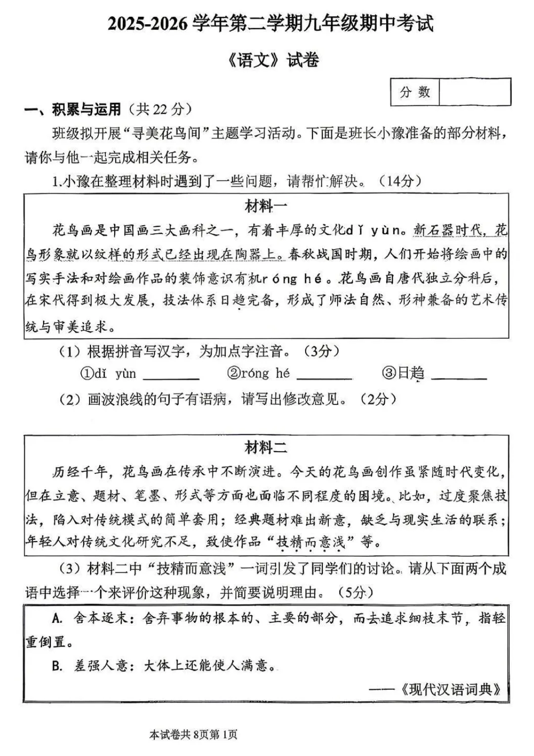 2026年河师大附中中招二模(7科全)试卷及答案 第1张