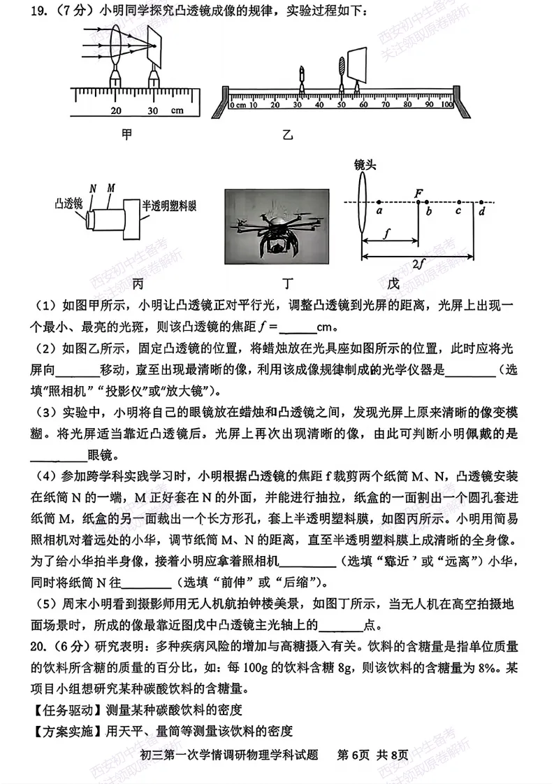 中考考向解析!西安2026中考模拟:【西安爱知中学】九年级一模【物理】免费下载 第12张