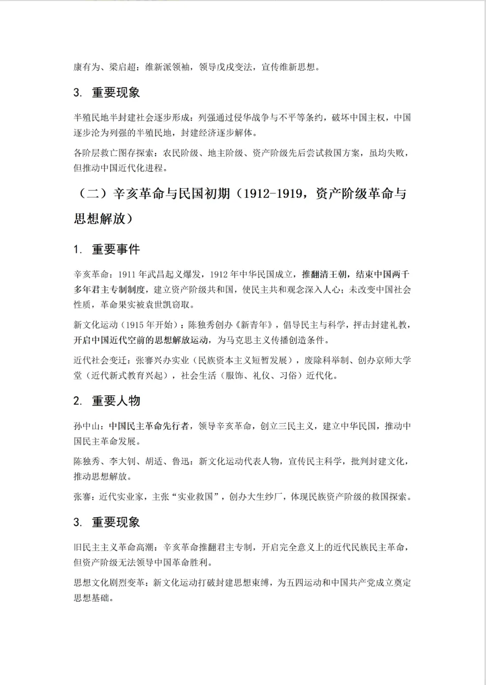 【中考复习】|2026年中考历史知识快速梳理——中国近代史 第3张