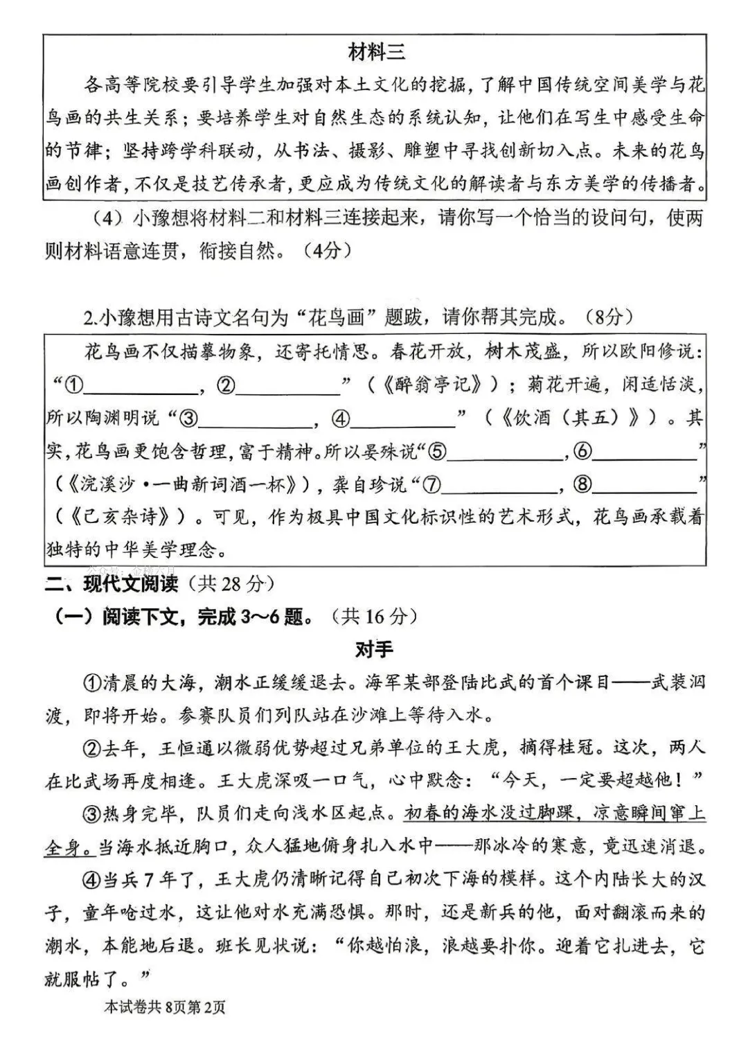 2026年河师大附中中招二模(7科全)试卷及答案 第2张