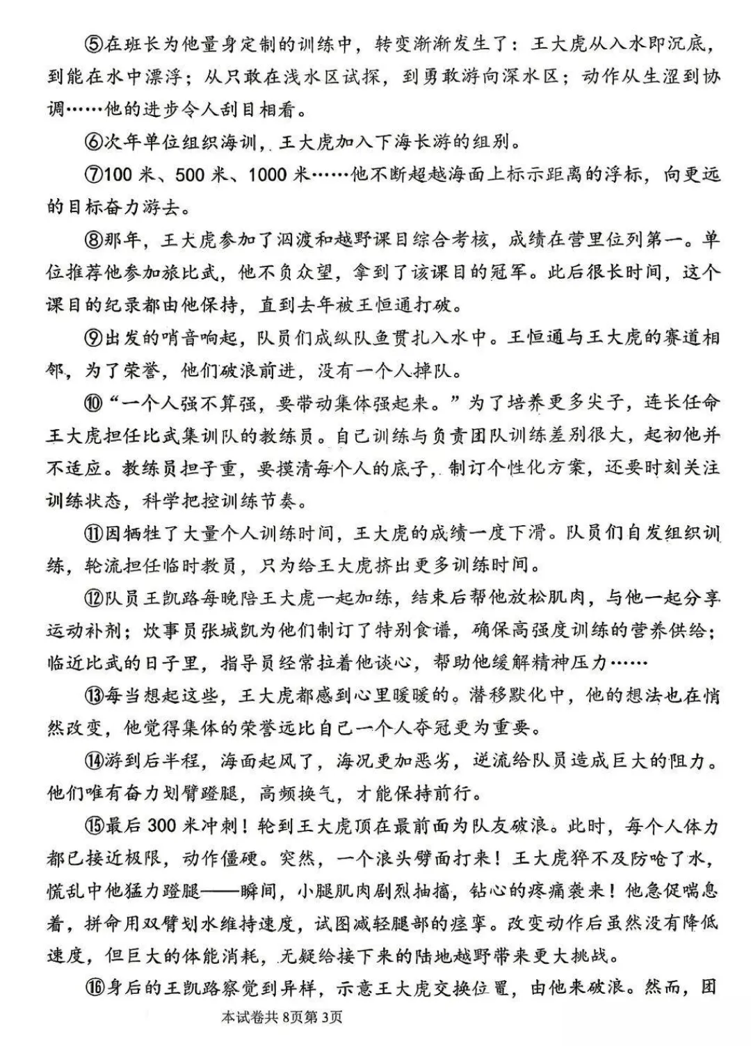 2026年河师大附中中招二模(7科全)试卷及答案 第3张