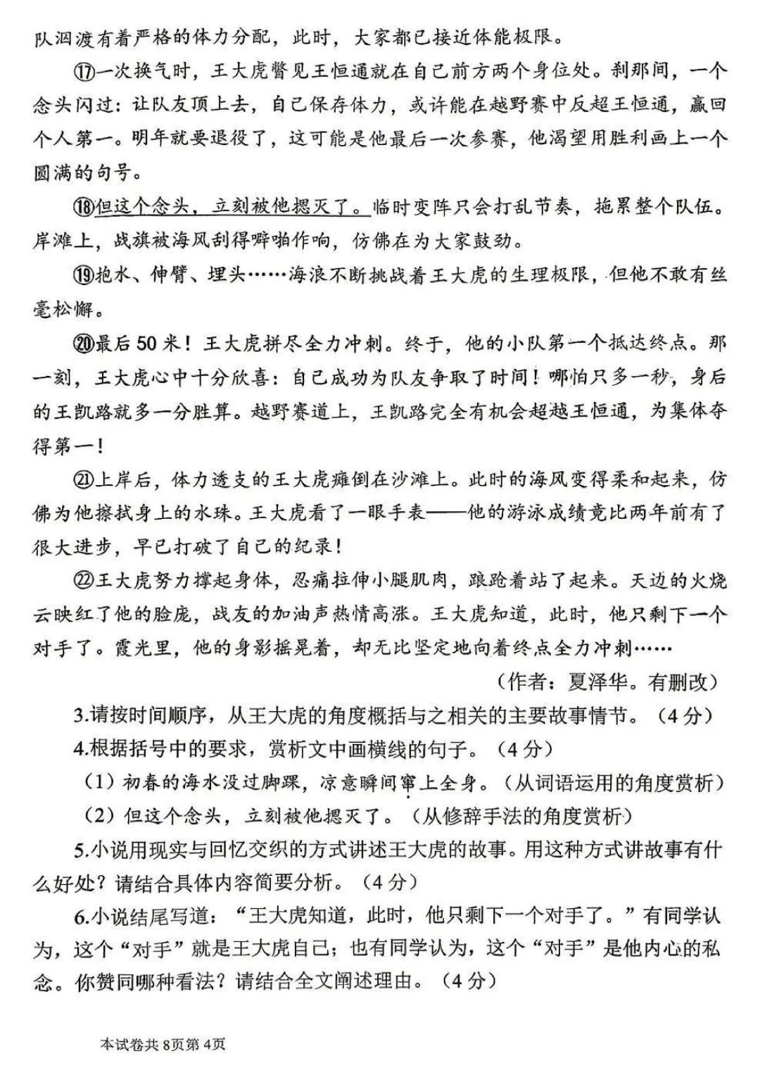 2026年河师大附中中招二模(7科全)试卷及答案 第4张