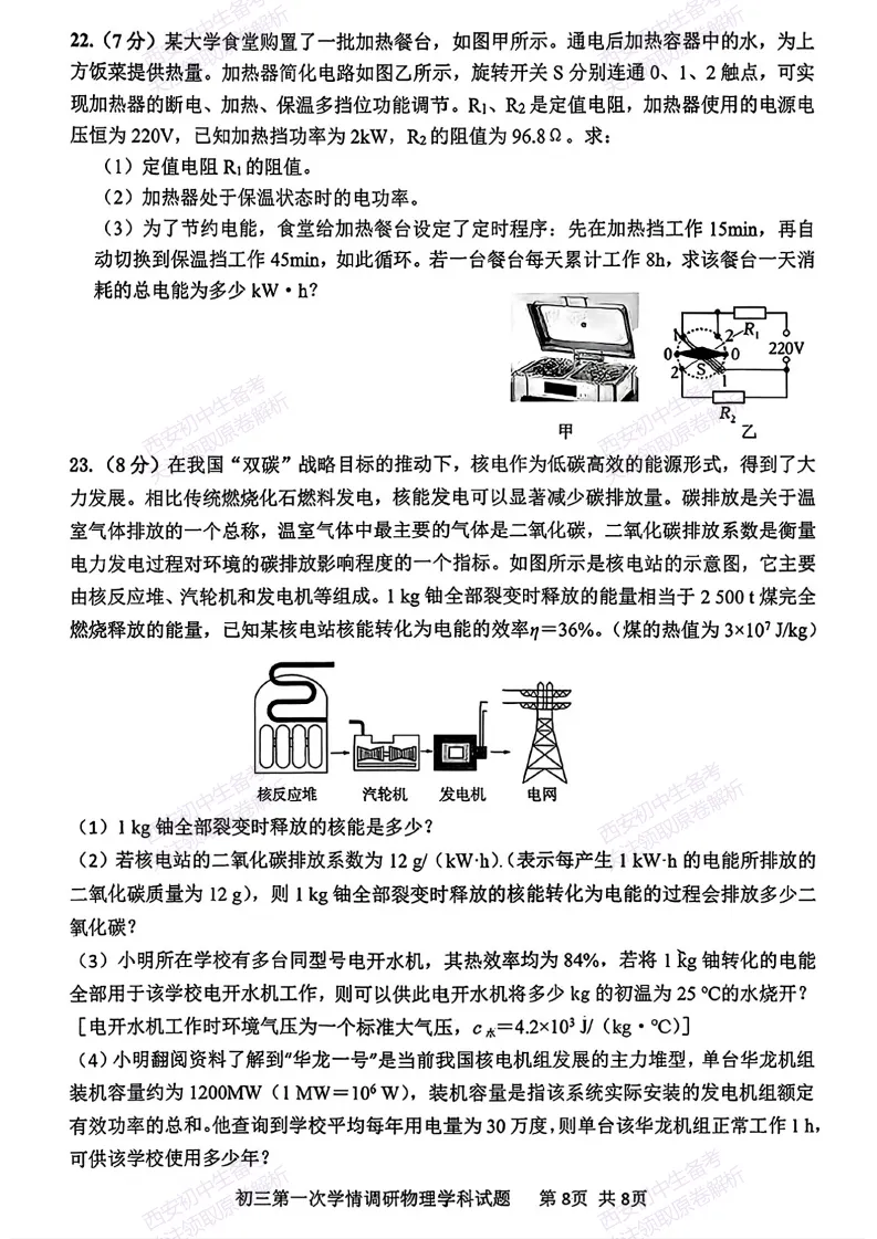 中考考向解析!西安2026中考模拟:【西安爱知中学】九年级一模【物理】免费下载 第14张