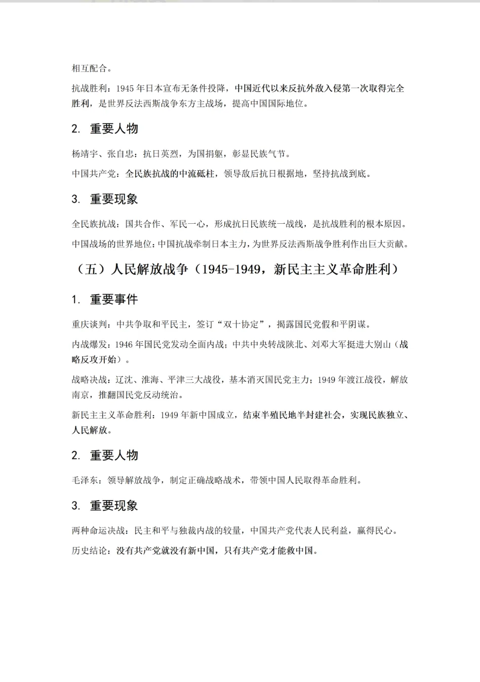【中考复习】|2026年中考历史知识快速梳理——中国近代史 第5张