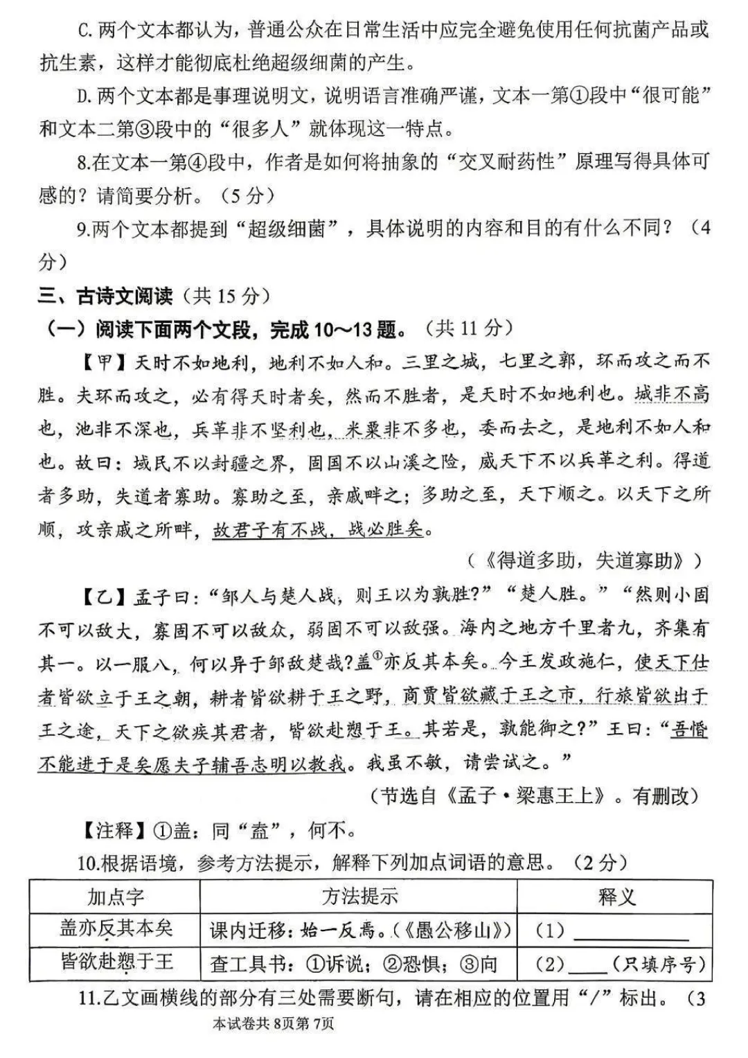2026年河师大附中中招二模(7科全)试卷及答案 第7张