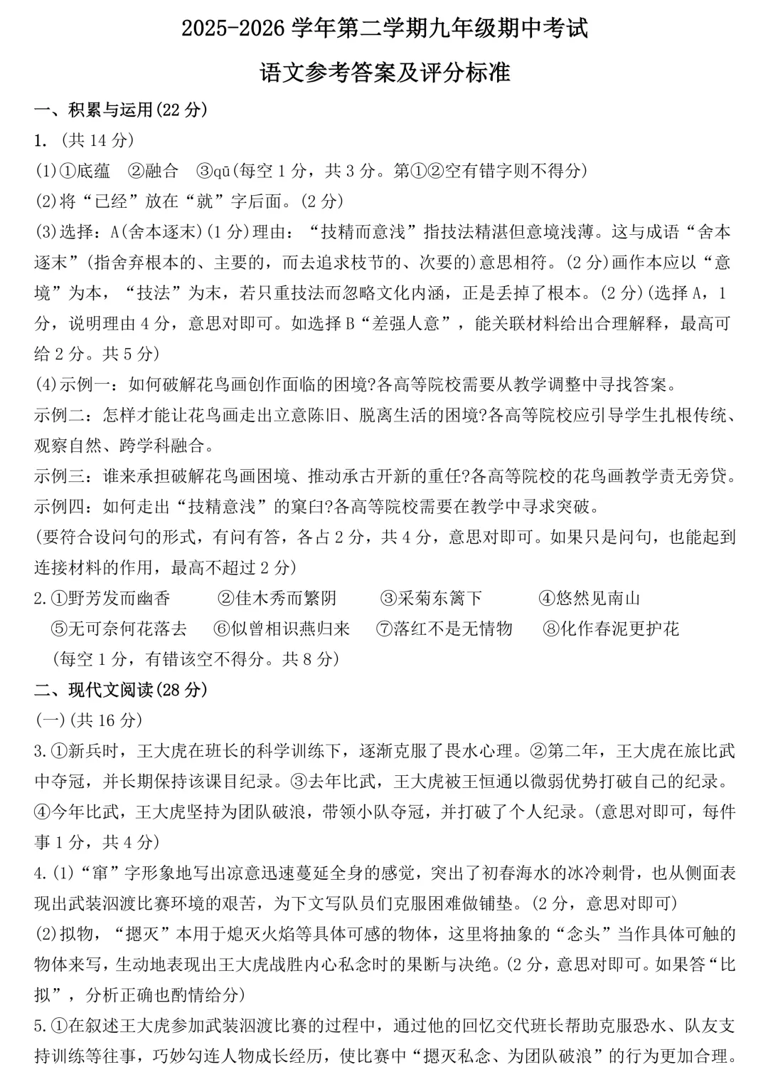 2026年河师大附中中招二模(7科全)试卷及答案 第9张