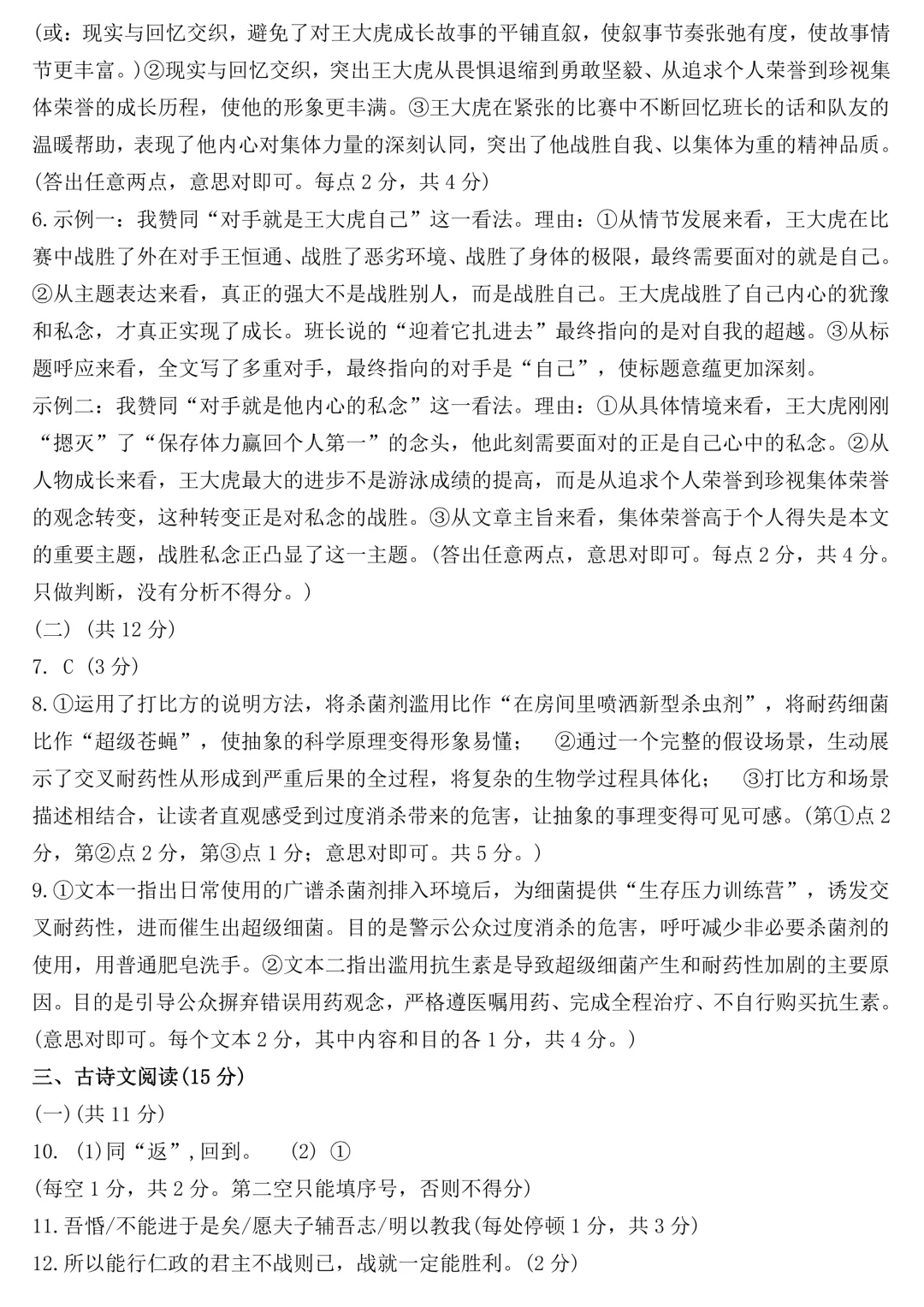 2026年河师大附中中招二模(7科全)试卷及答案 第10张