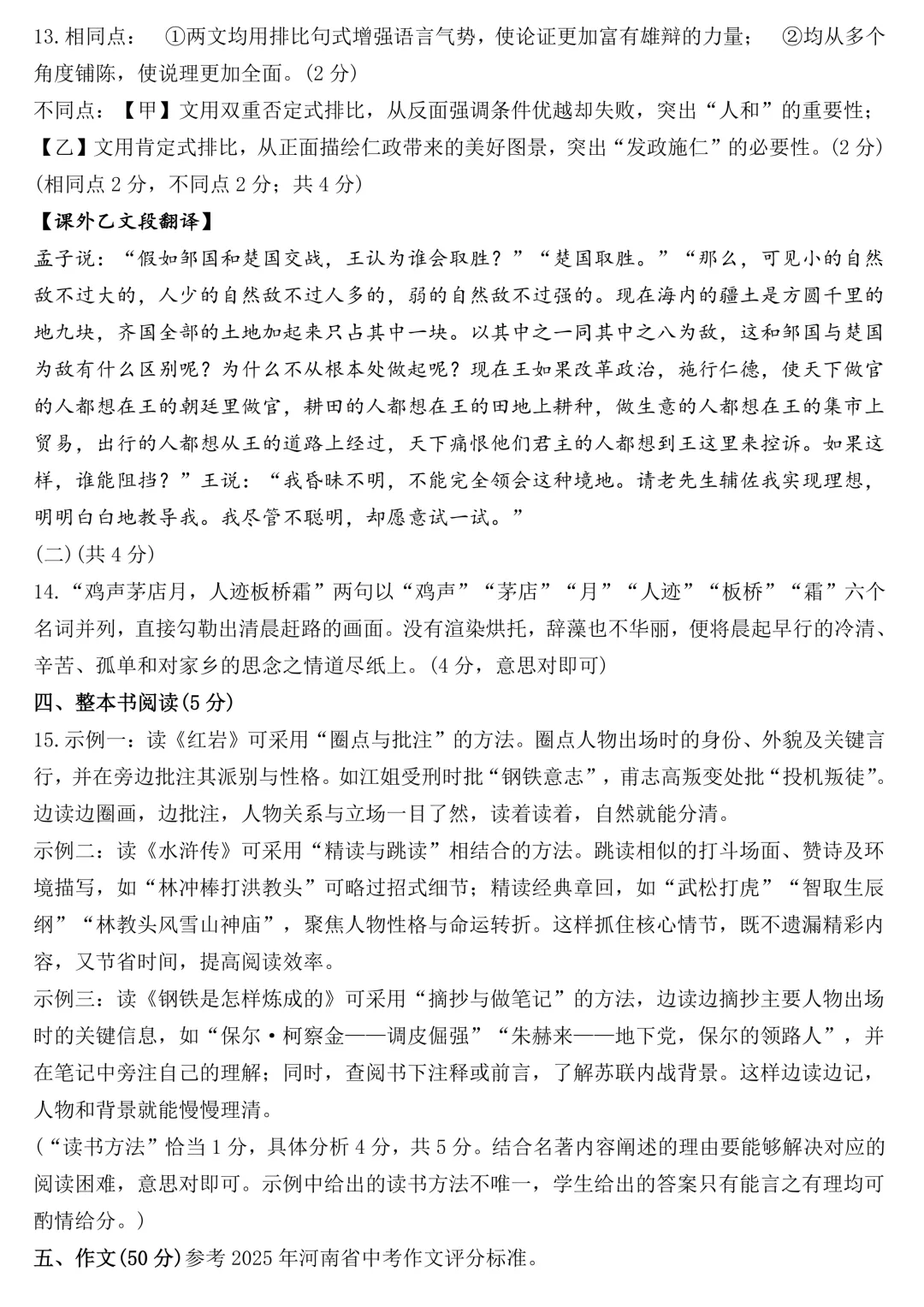 2026年河师大附中中招二模(7科全)试卷及答案 第11张