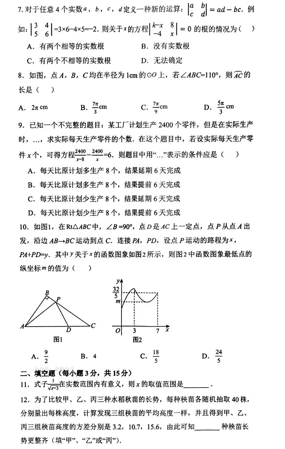 2026年河师大附中中招二模(7科全)试卷及答案 第13张