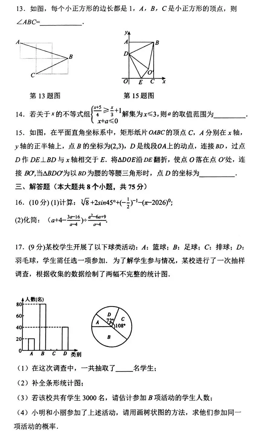 2026年河师大附中中招二模(7科全)试卷及答案 第14张