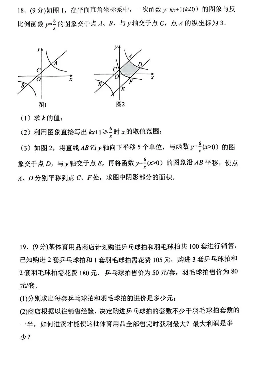 2026年河师大附中中招二模(7科全)试卷及答案 第15张
