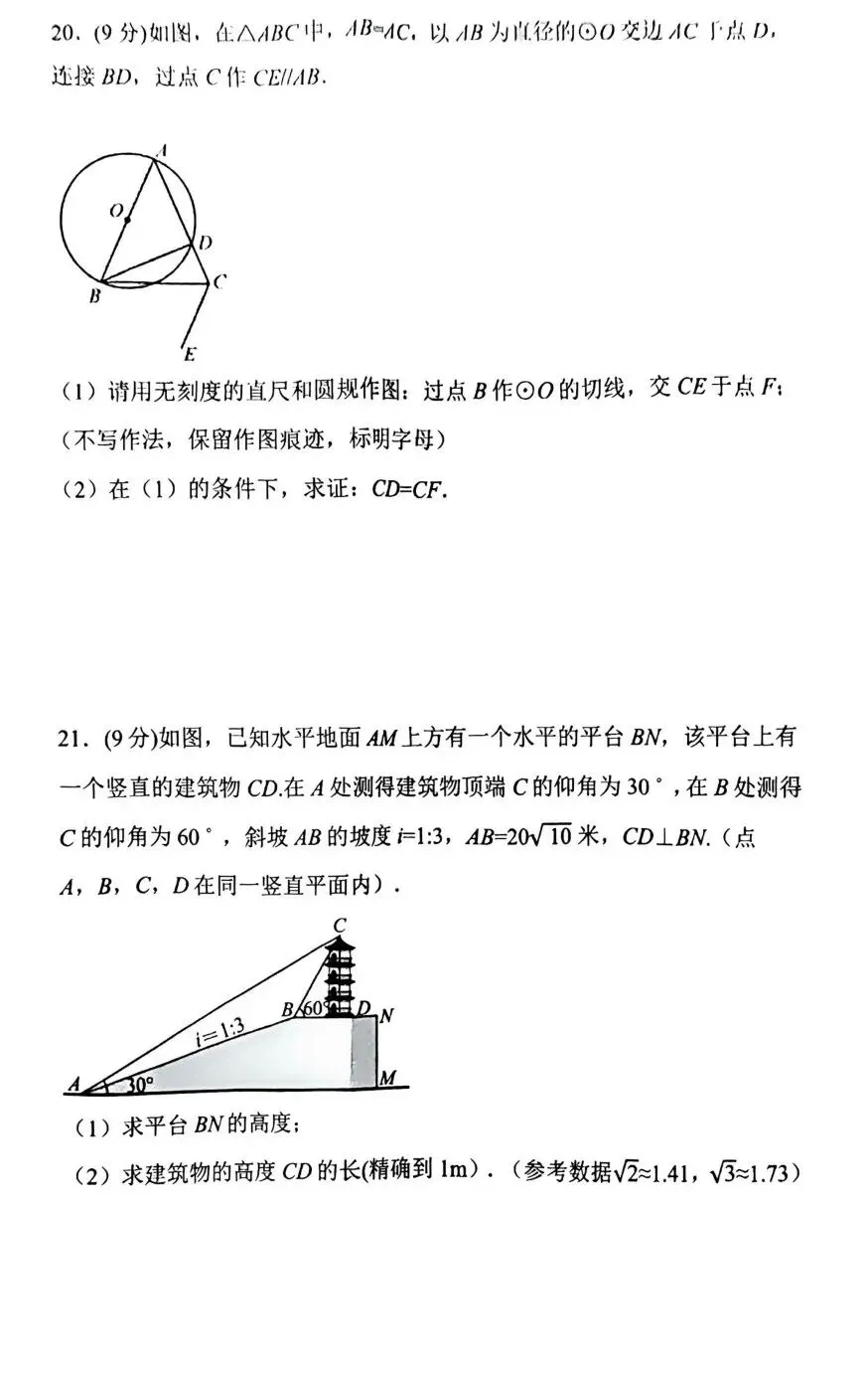 2026年河师大附中中招二模(7科全)试卷及答案 第16张