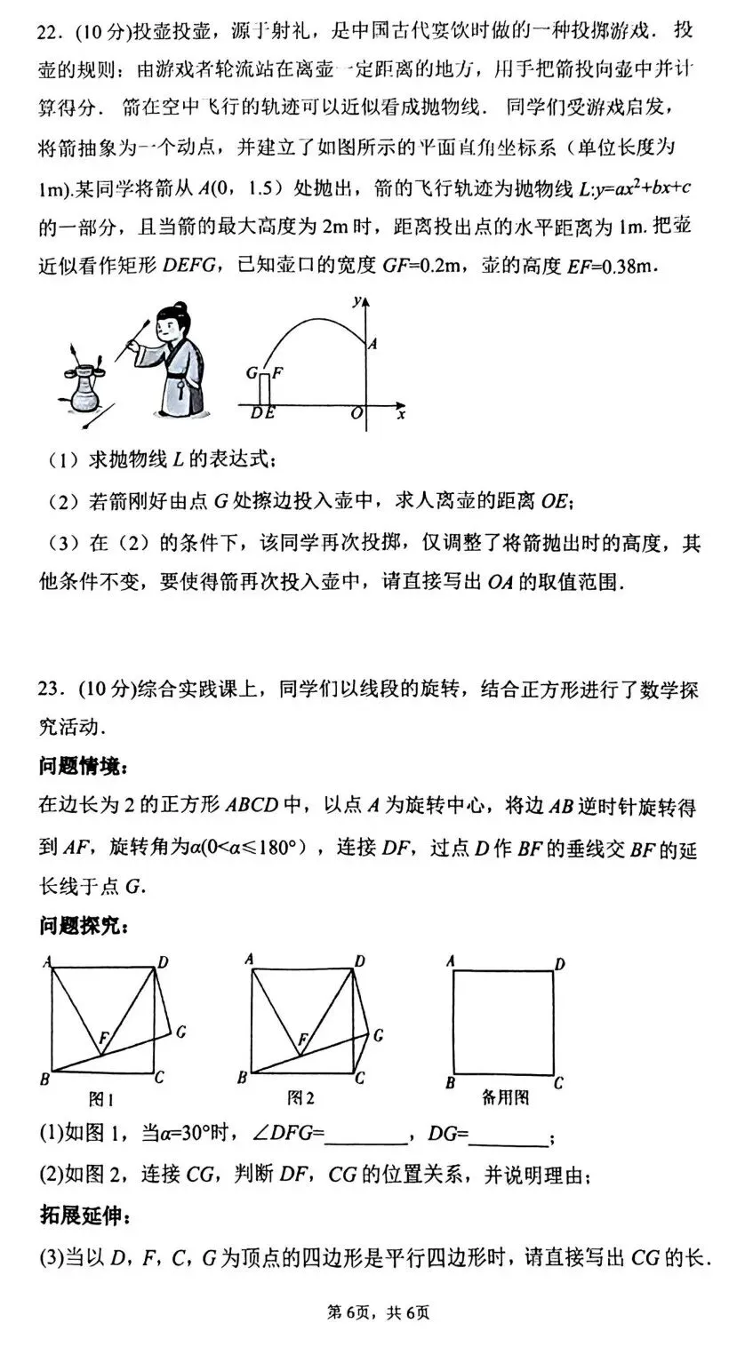2026年河师大附中中招二模(7科全)试卷及答案 第17张