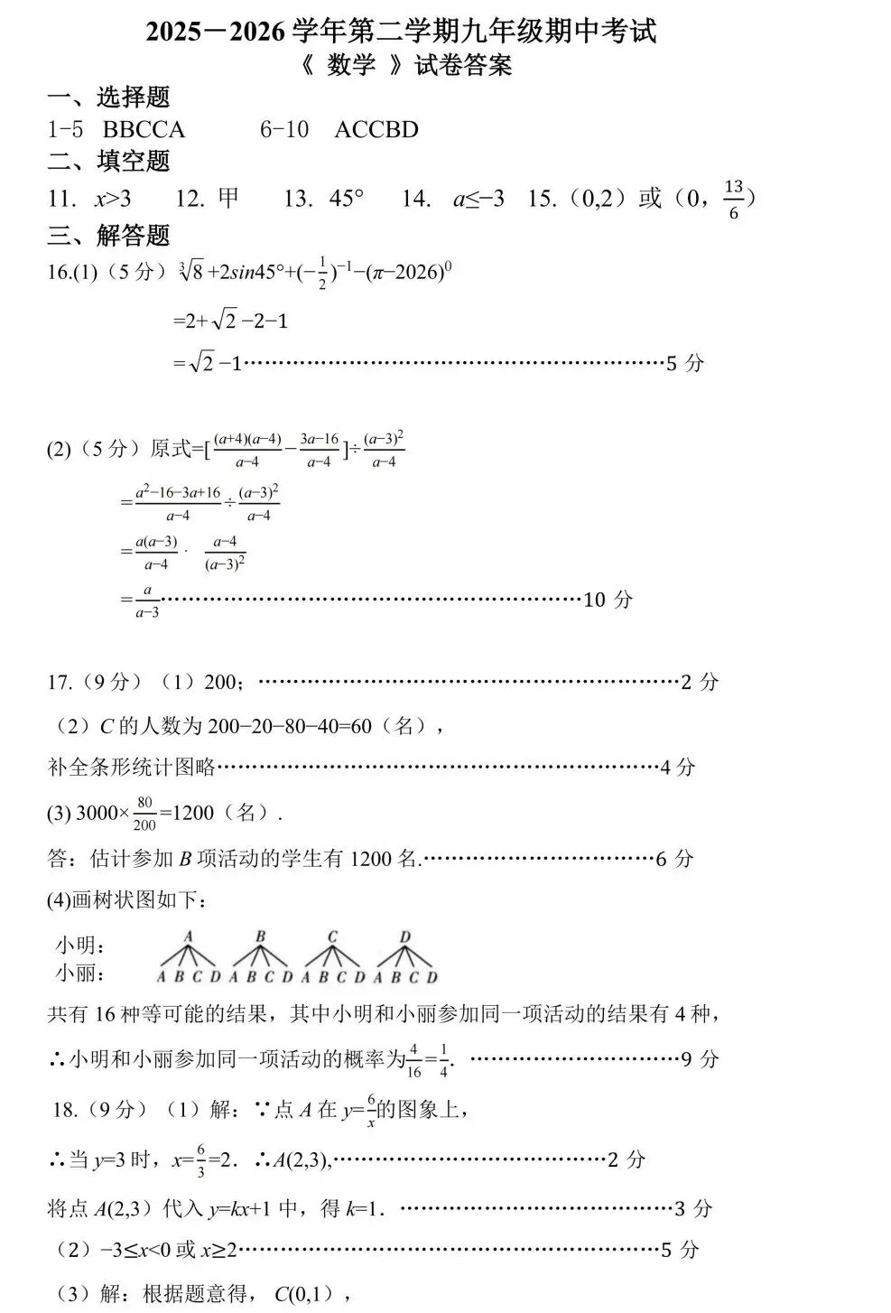 2026年河师大附中中招二模(7科全)试卷及答案 第18张