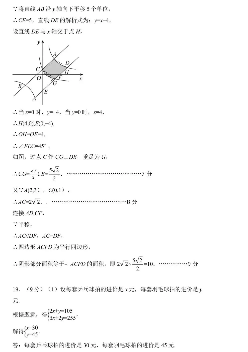 2026年河师大附中中招二模(7科全)试卷及答案 第19张