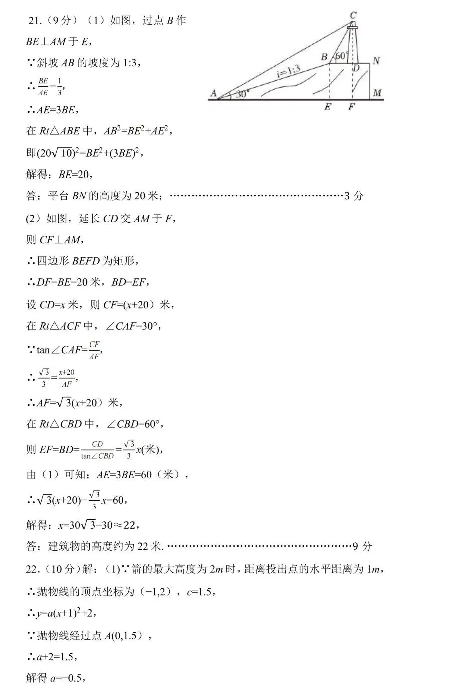 2026年河师大附中中招二模(7科全)试卷及答案 第21张