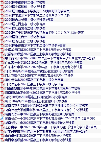 全国优秀高中化学试卷含答案十一 第12张