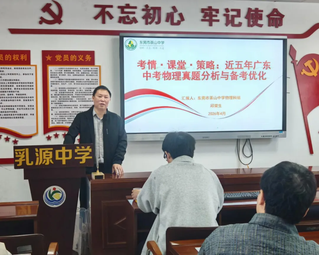 【教育快讯】茶山镇赴韶关乳源开展中考备考送教帮扶活动 第19张