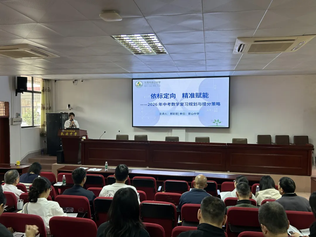 【教育快讯】茶山镇赴韶关乳源开展中考备考送教帮扶活动 第21张