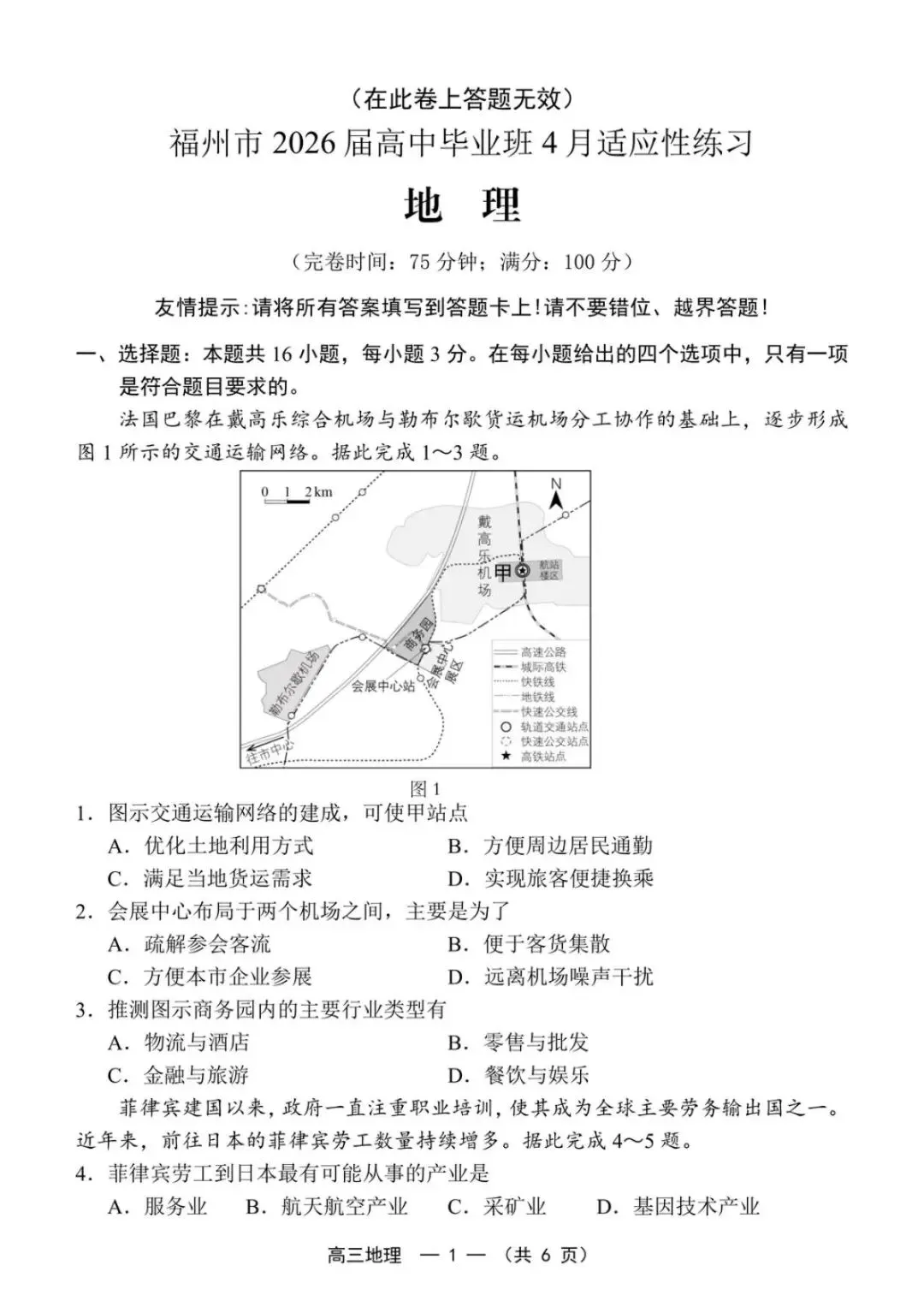 2026届福建省高三“福州”省质检地理试卷(含答案) 第2张