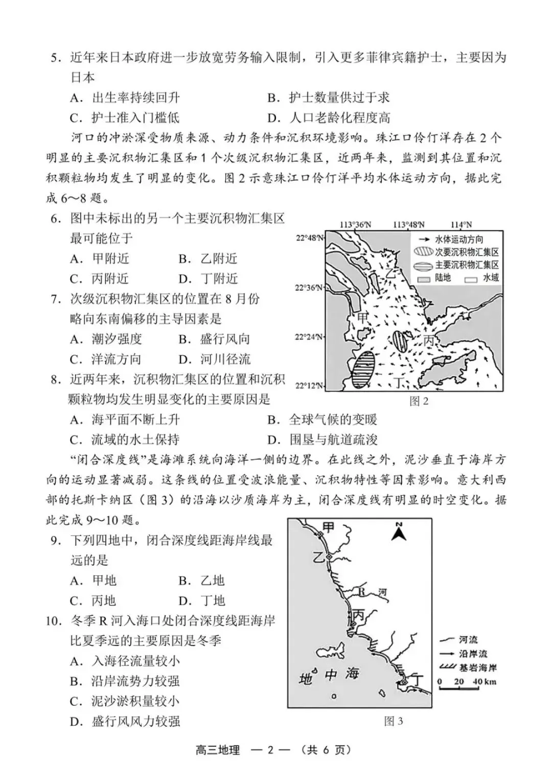2026届福建省高三“福州”省质检地理试卷(含答案) 第3张