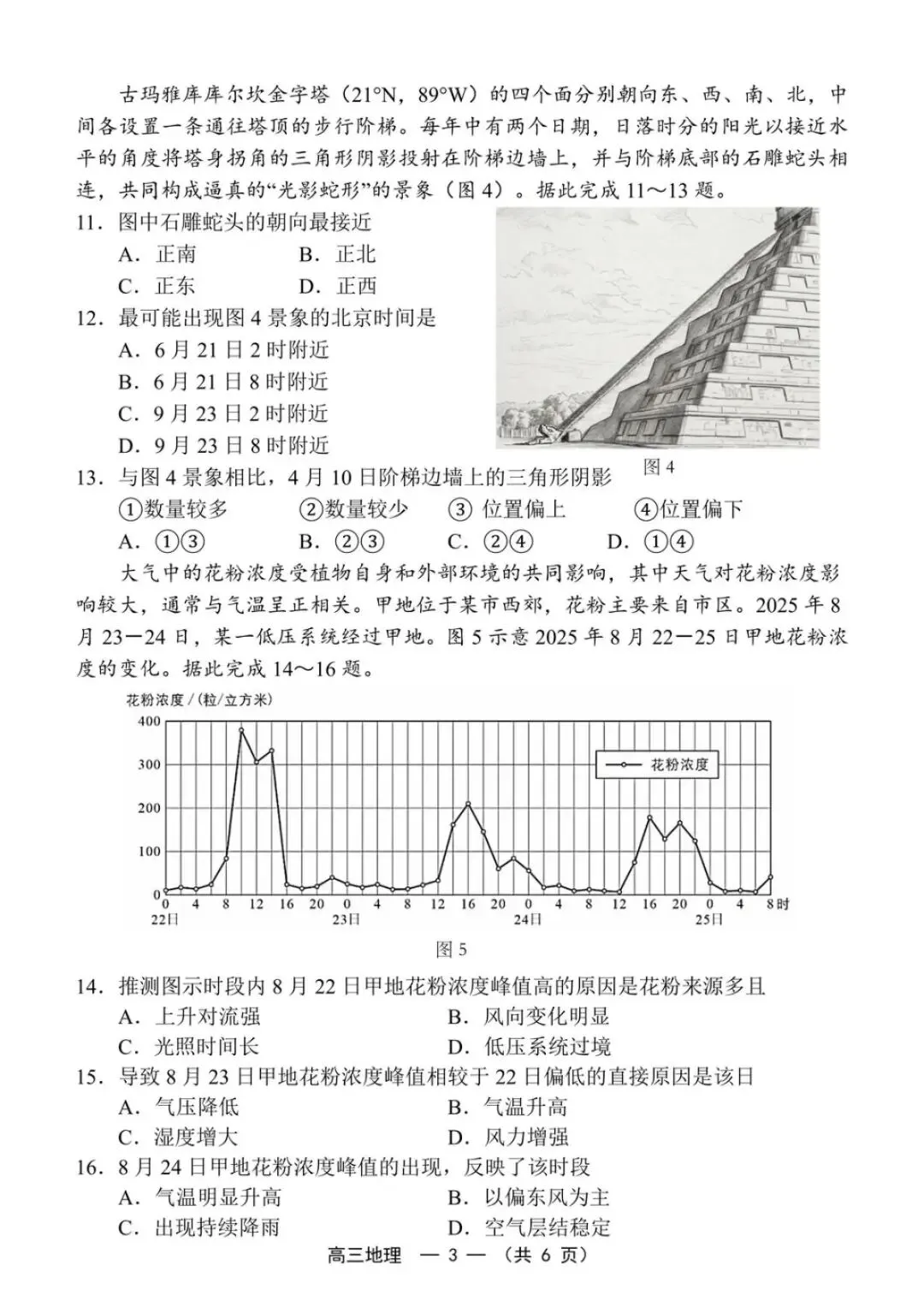2026届福建省高三“福州”省质检地理试卷(含答案) 第4张