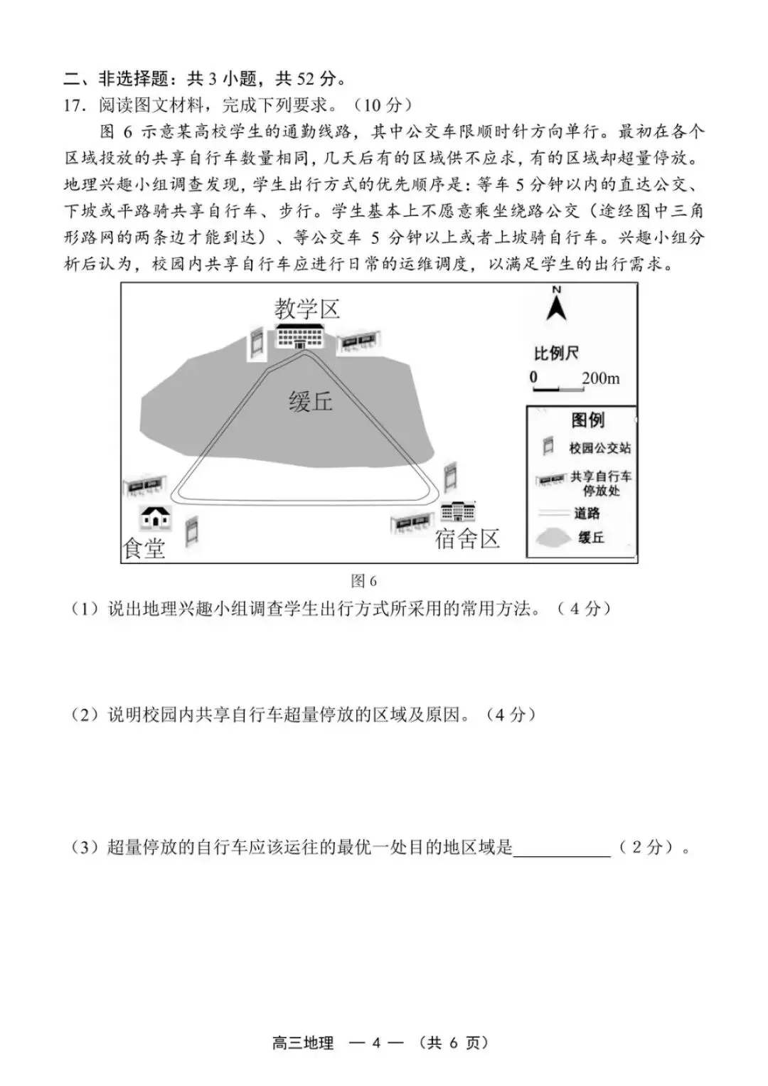 2026届福建省高三“福州”省质检地理试卷(含答案) 第5张