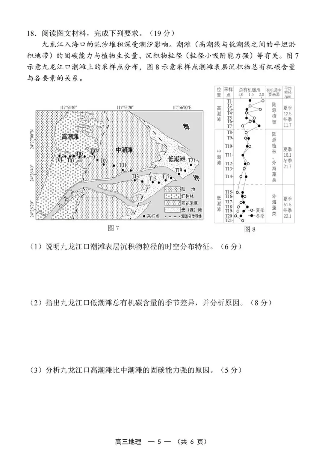 2026届福建省高三“福州”省质检地理试卷(含答案) 第6张