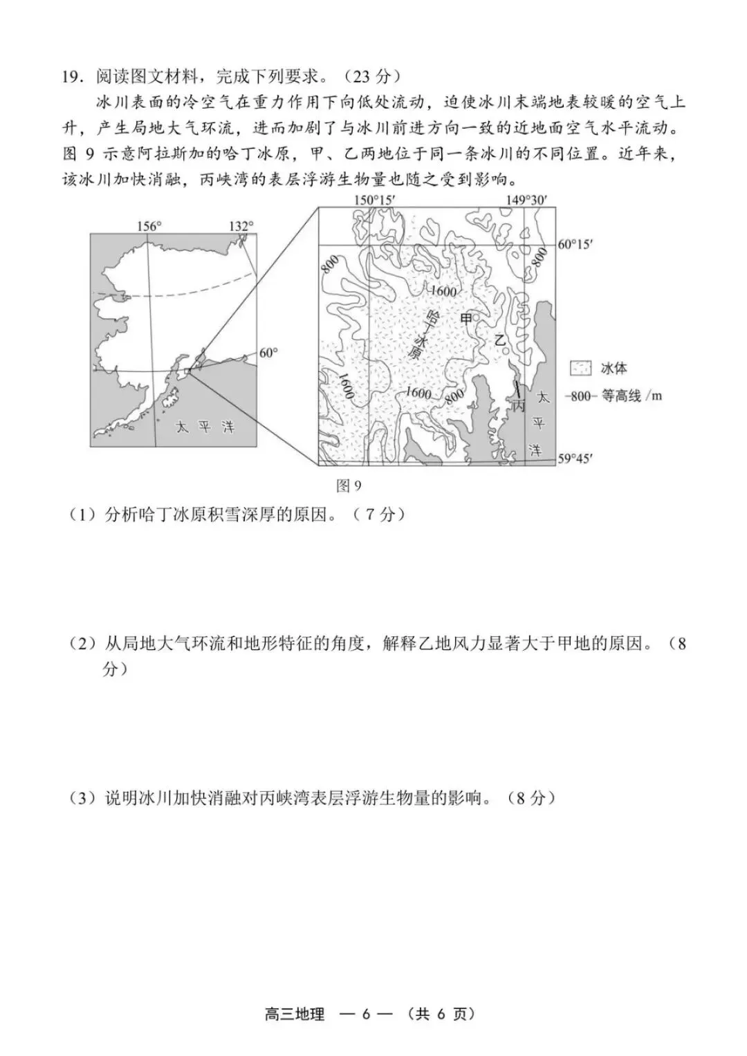 2026届福建省高三“福州”省质检地理试卷(含答案) 第7张