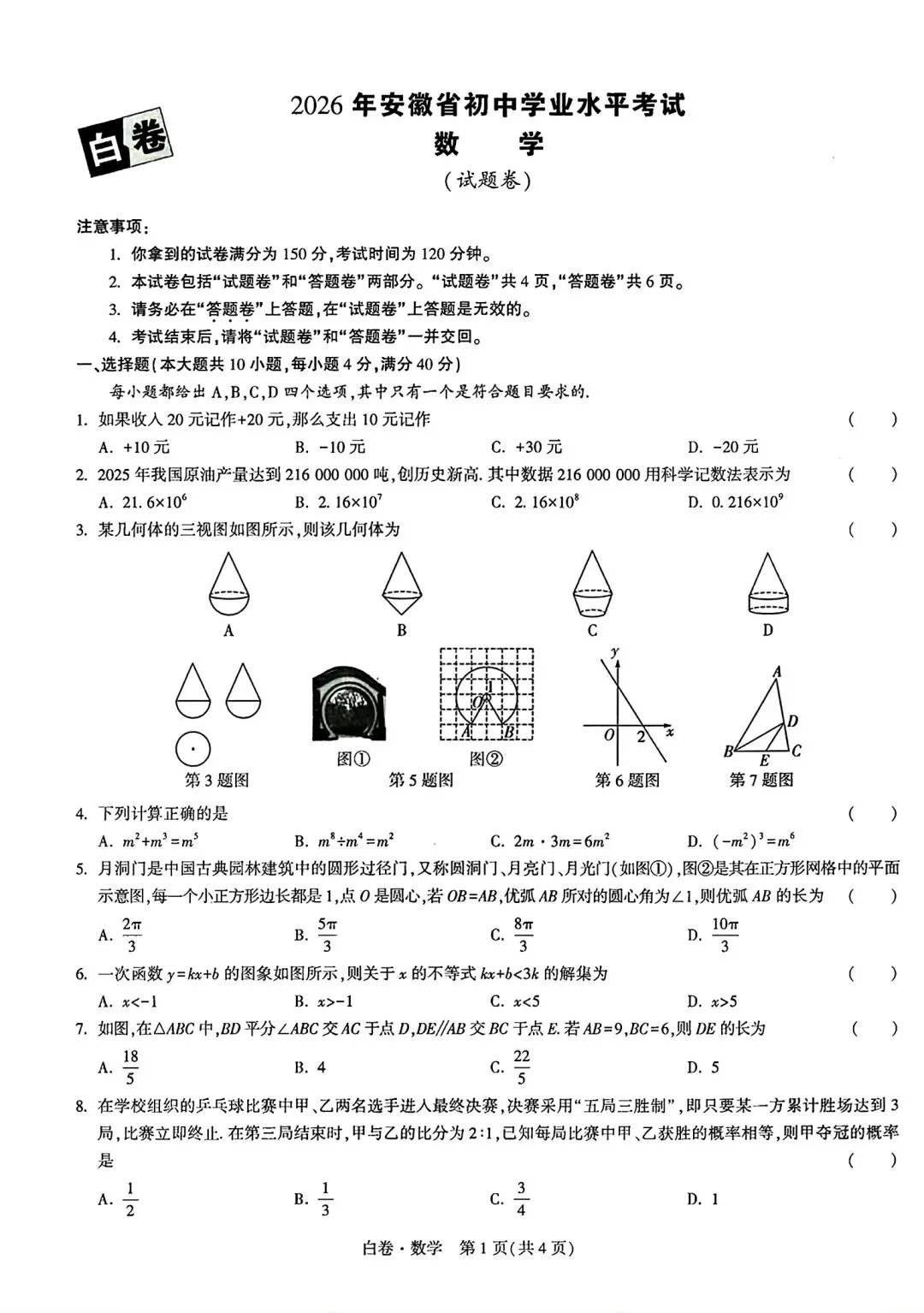 万唯2026年白卷数学试卷和答案 第1张