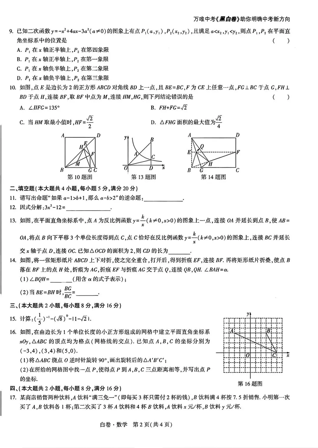 万唯2026年白卷数学试卷和答案 第2张