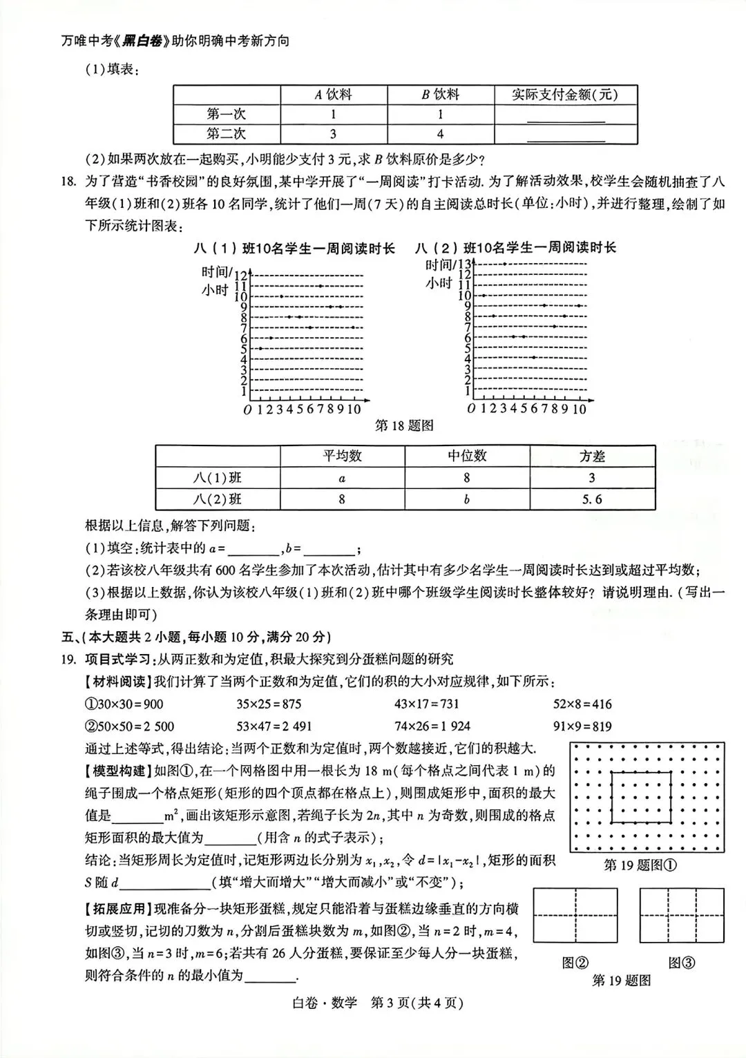 万唯2026年白卷数学试卷和答案 第3张