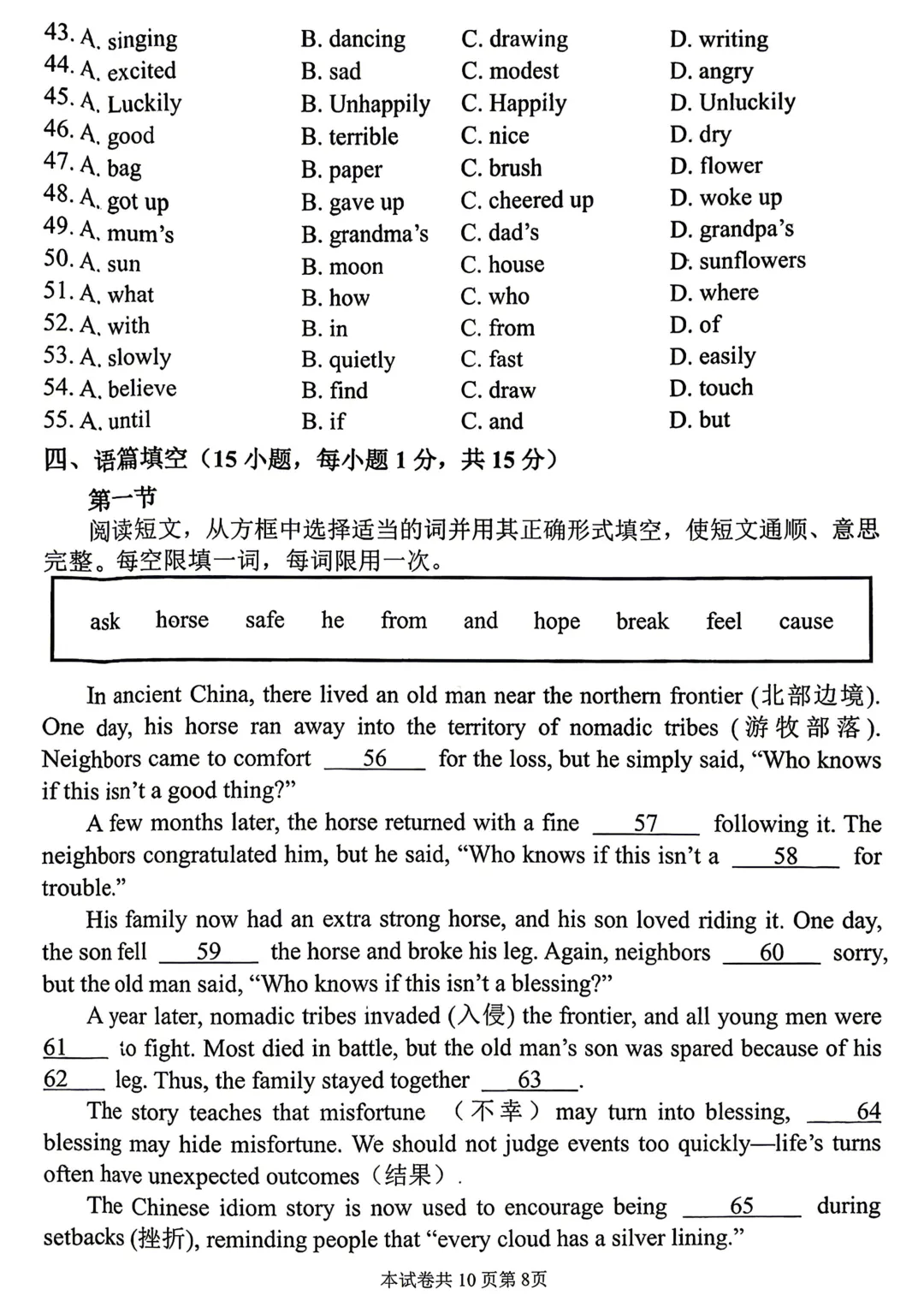 2026年河师大附中中招二模(7科全)试卷及答案 第31张